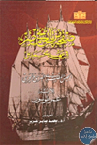 كتاب صفحة من تاريخ مصر في عهد محمد علي  لـ عمر طوسون