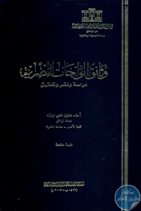 كتاب وثائق الواحات المصرية  لـ د. سلوى علي ميلاد