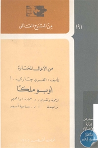 كتاب أوبو ملكا – مسرحية  لـ ألفريد جاري