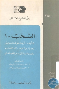 كتاب السحب – مسرحية  لـ أريستو فانيس