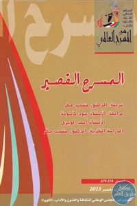 كتاب المسرح القصير