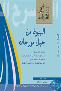 كتاب الهبوط من جبل مورغان – مسرحية  لـ آرثر ميللر