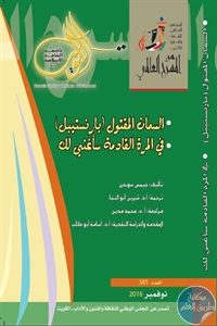 كتاب السمان المقتول (بارنستيبل) و في المرة القادمة سأغني لك – مسرحيتين  لـ جيمس سوندرز