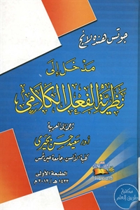 كتاب مدخل إلى نظرية الفعل الكلامي  لـ جوتس هنده لانج