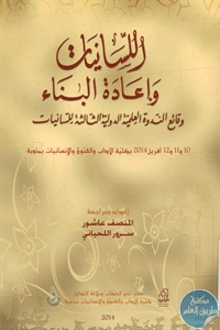 كتاب اللسانيات وإعادة البناء