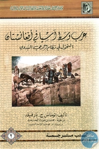 كتاب عرب وسط آسيا في أفغانستان