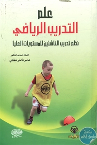 كتاب علم التدريب الرياضي