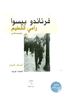 كتاب راعي القطيع والقصائد الأخرى