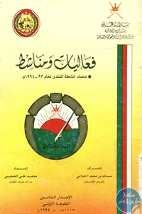 كتاب فعاليات ومناشط 1994 م