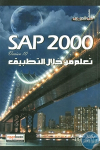 كتاب تطبيقات ساب 2000