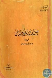 كتاب معرض الفنانين البلجيكيين المعاصرين