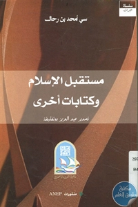 كتاب مستقبل الإسلام وكتابات أخرى