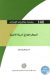 كتاب الديمقراطية في أمريكا اللاتينية