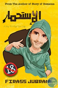 كتاب الإستحمار