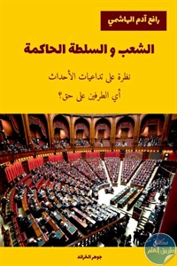 كتاب الشعب والسلطة الحاكمة