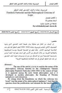 فريديريك نيتشه والنقد الفلسفي لعلم المنطق – مقالة أكاديمية