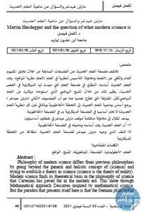 مارتن هيدغر والسؤال عن ماهية العلم الحديث – مقالة أكاديمية