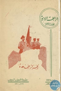 كتاب الجزائر المجاهدة