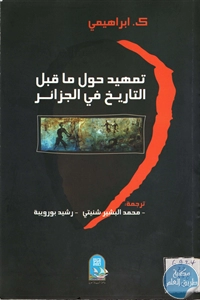 كتاب تمهيد حول ما قبل التاريخ في الجزائر