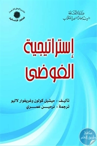 كتاب إستراتيجية الفوضى