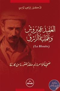 كتاب العقيد عميروش وعملية الزرق (La Bleuite)