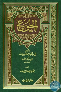 كتاب الجوع