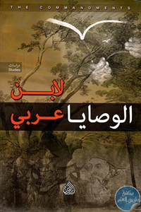 كتاب الوصايا