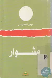 كتاب مشوار