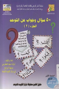 كتاب 50 سؤال وجواب عن التوحد – الجزء 3