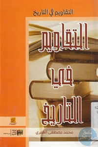 كتاب التقاويم في التاريخ