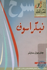 كتاب نيكراسوف – مسرحية