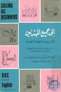 كتاب إلى جميع المبتدئين ومن يريد مراجعة ما تعلمه