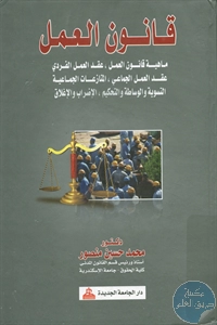 كتاب قانون العمل