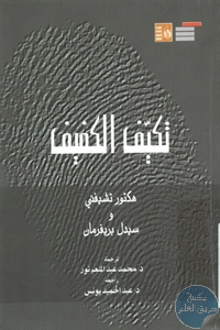 كتاب تكيف الكفيف