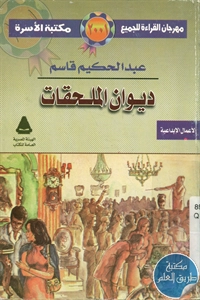 كتاب ديوان الملحقات