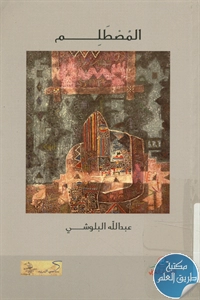 كتاب المصطلم – شعر