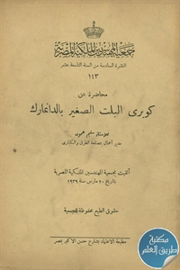 كتاب كوبري البلت الصغير بالدانمارك