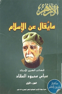 كتاب ما يقال عن الإسلام