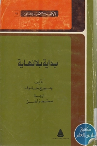 كتاب بداية بلا نهاية