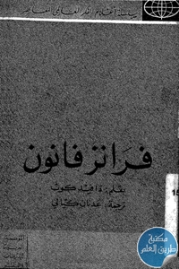 كتاب فرانز فانون