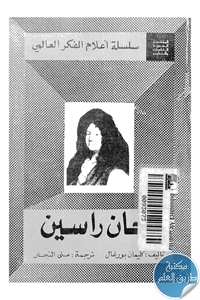 كتاب جان راسين