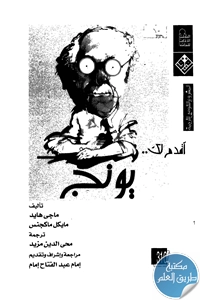 كتاب يونج ؛ سلسلة أقدم لك