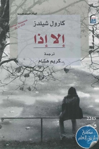 كتاب إلا إذا – رواية