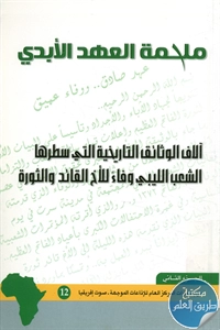 كتاب ملحمة العهد الأبدي