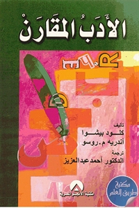 كتاب الأدب المقارن