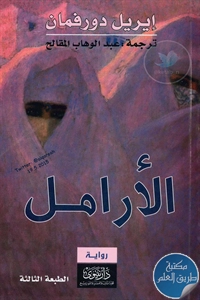 كتاب الأرامل – رواية