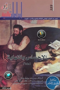 كتاب الإحساس بالنهاية – رواية