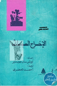 كتاب الإخراج السينمائي