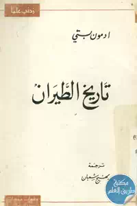 كتاب تاريخ الطيران